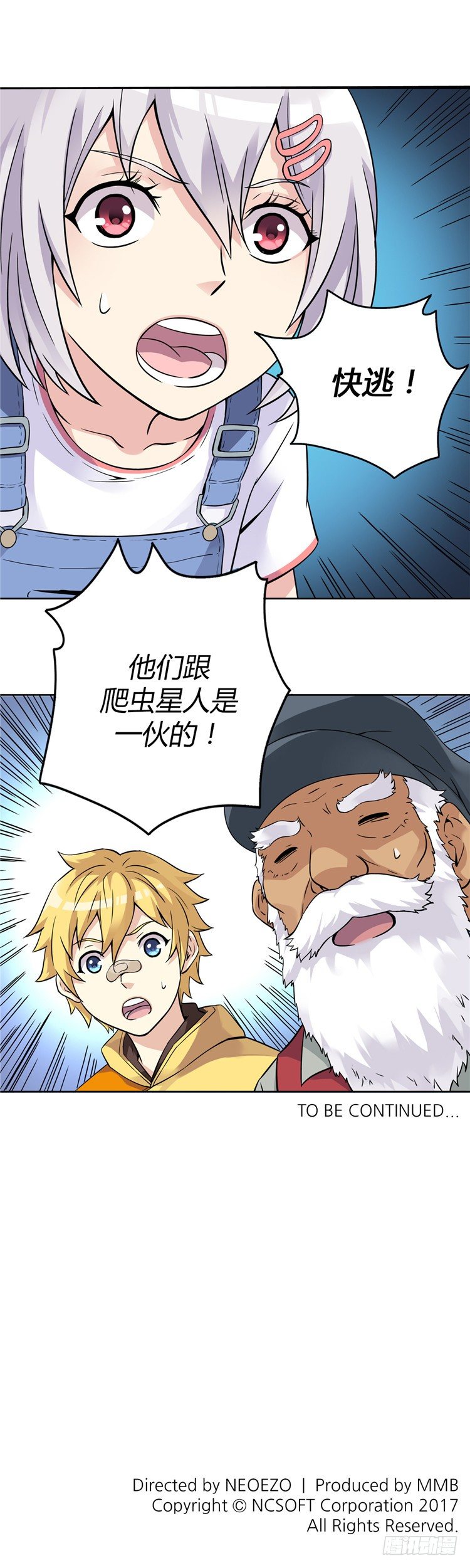 《全职大师年代记》无名小卒 12 第19页