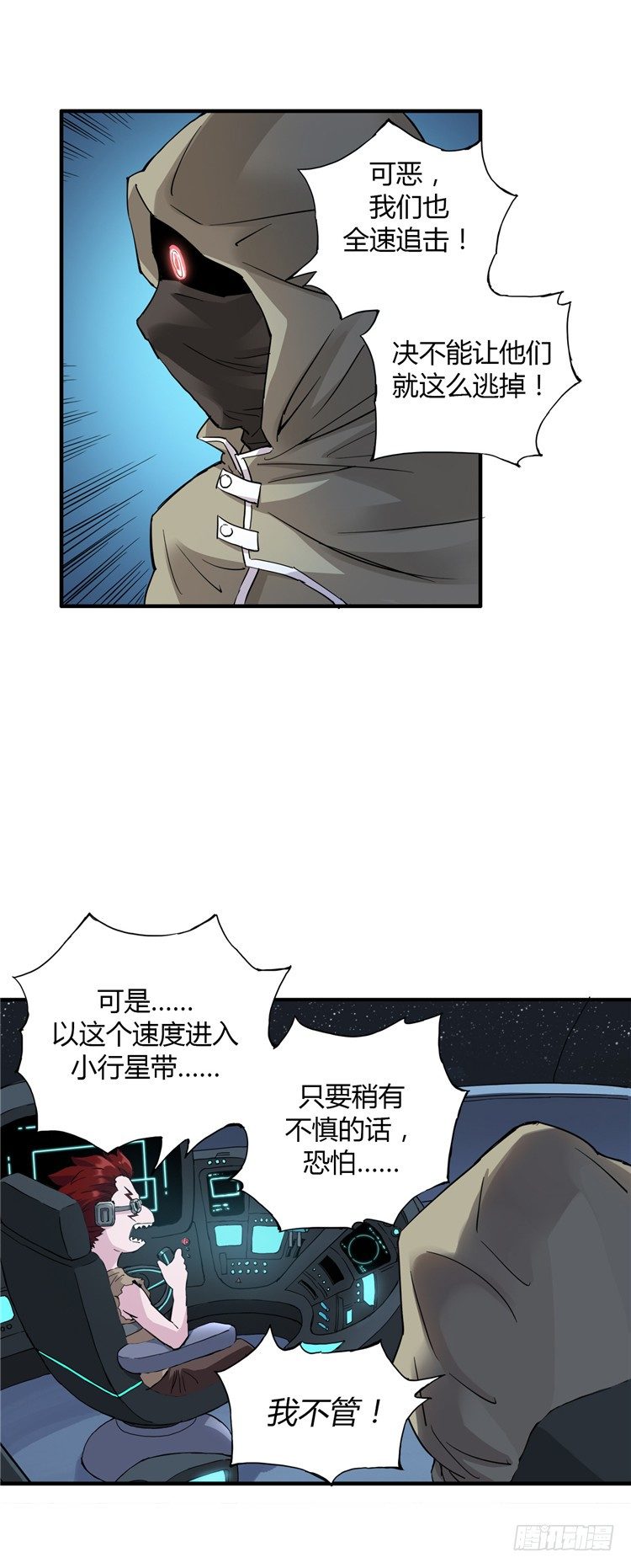 《全职大师年代记》无名小卒 12 第3页