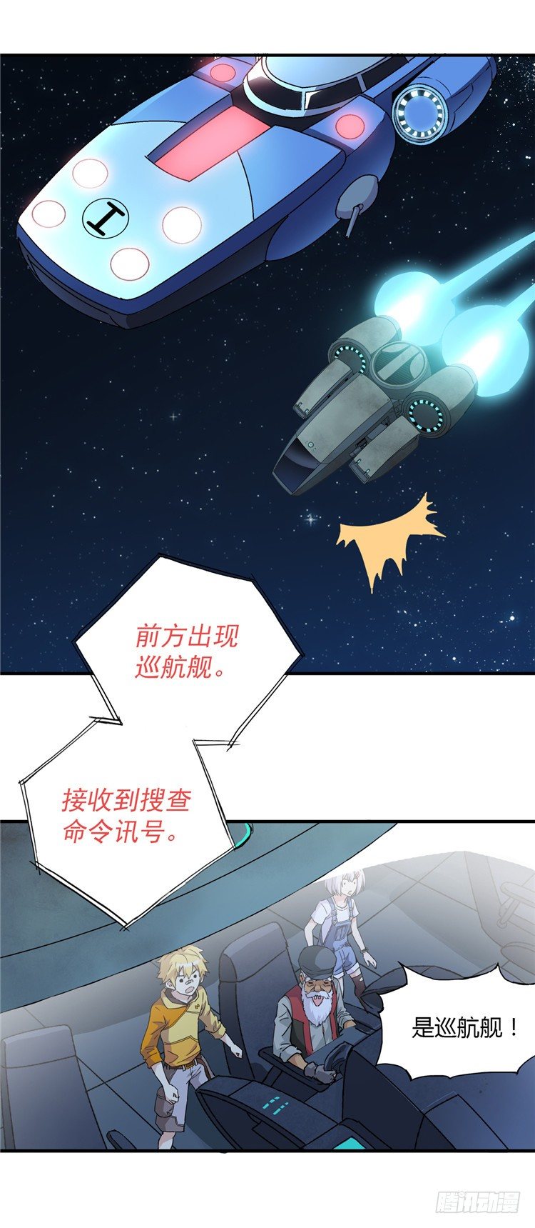 《全职大师年代记》无名小卒 12 第8页