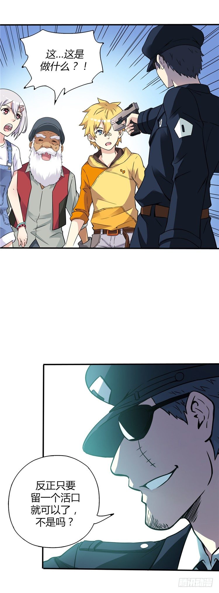 《全职大师年代记》无名小卒 13 第11页