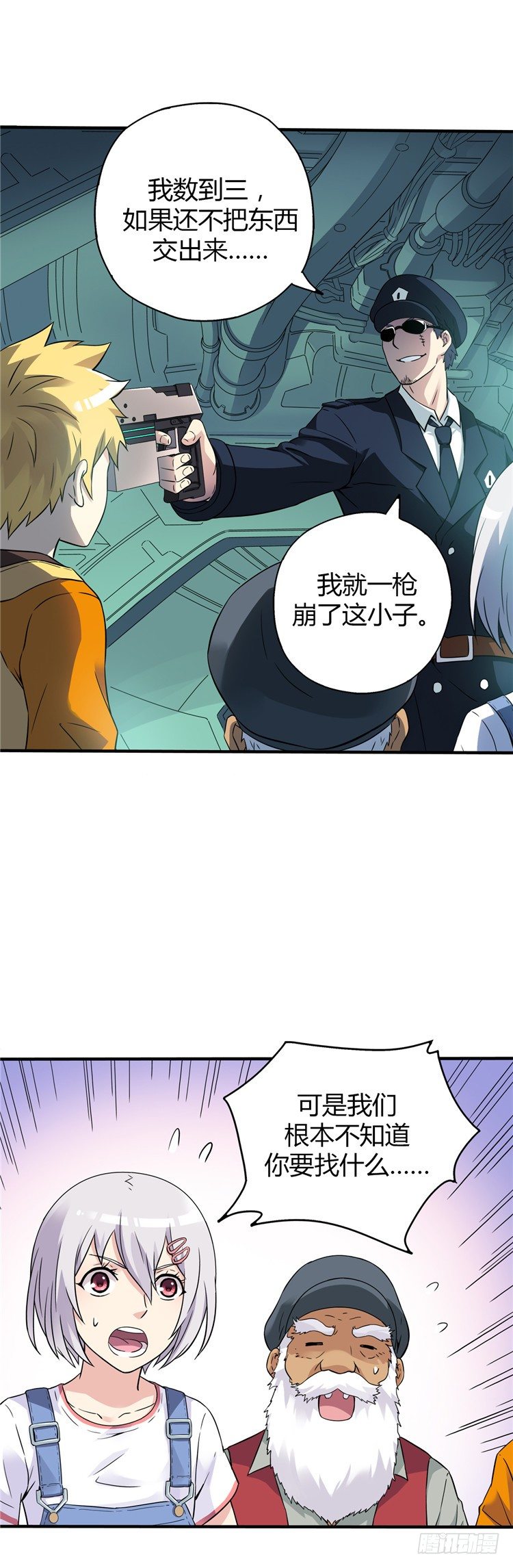 《全职大师年代记》无名小卒 13 第12页