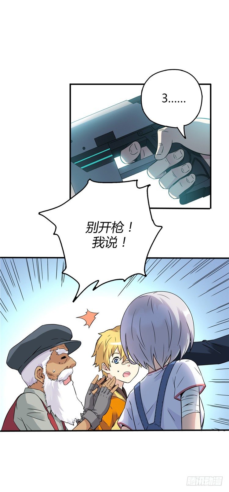 《全职大师年代记》无名小卒 13 第14页