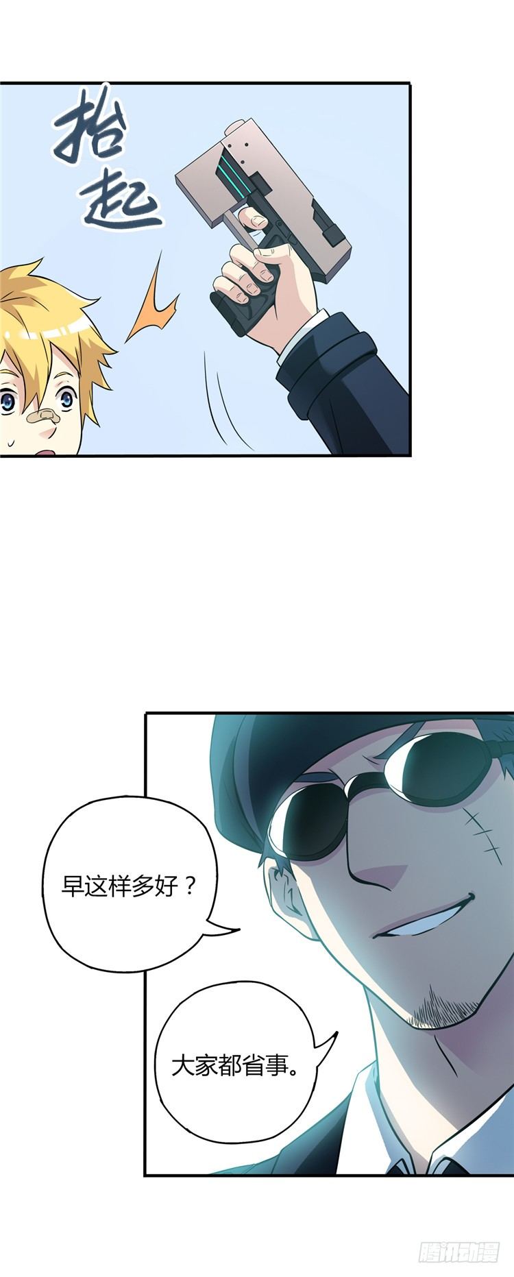 《全职大师年代记》无名小卒 13 第15页
