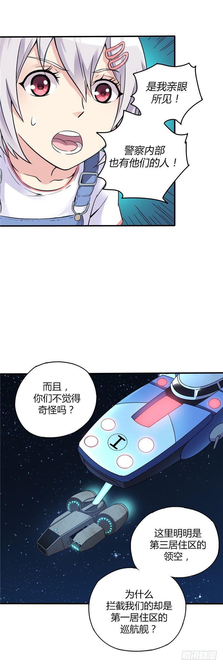 《全职大师年代记》无名小卒 13 第3页