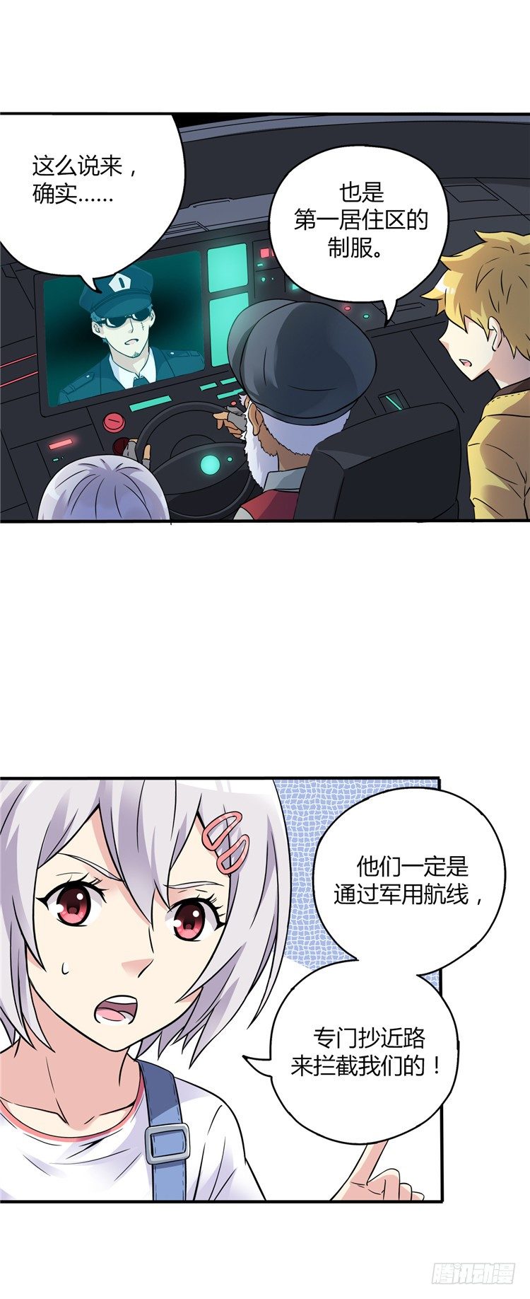 《全职大师年代记》无名小卒 13 第4页