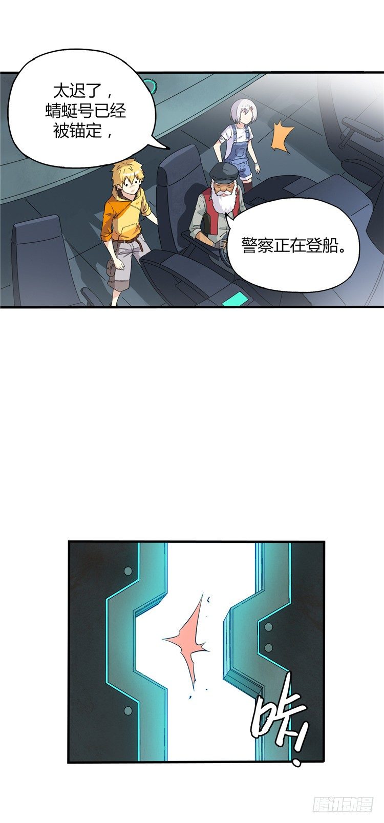 《全职大师年代记》无名小卒 13 第5页
