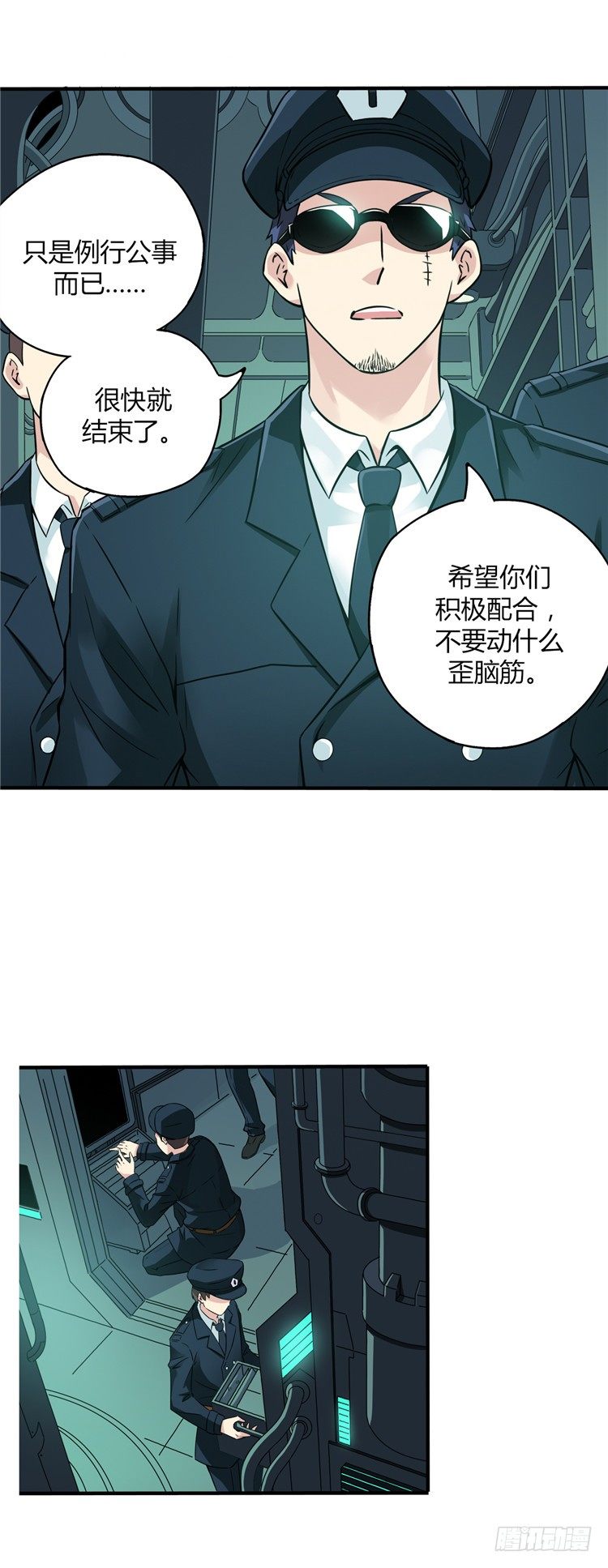 《全职大师年代记》无名小卒 13 第7页