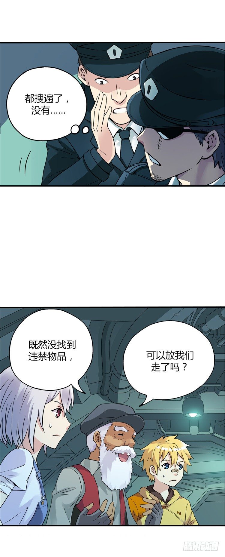 《全职大师年代记》无名小卒 13 第9页