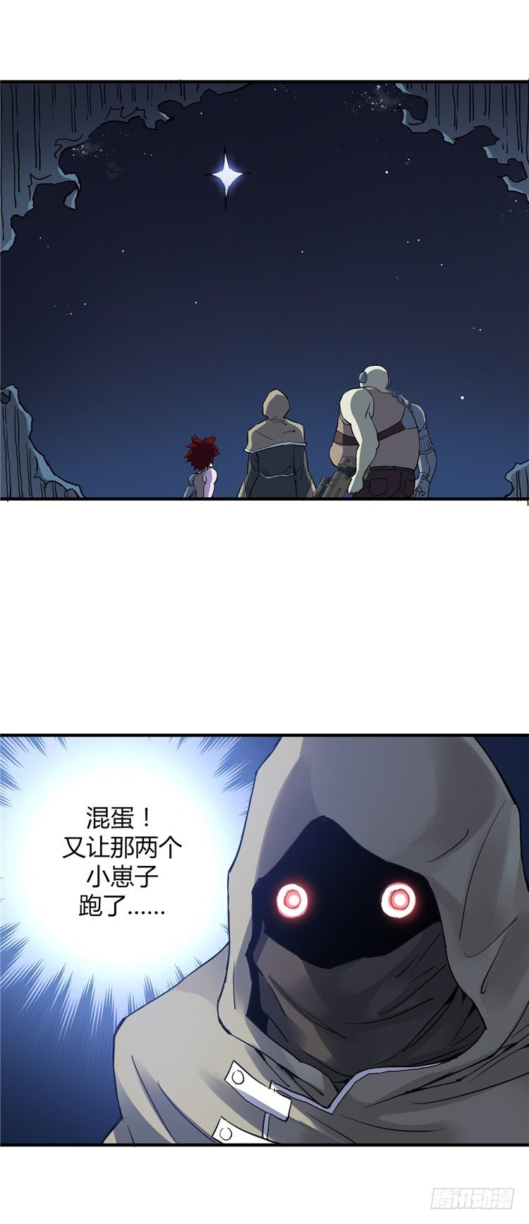 《全职大师年代记》无名小卒 10 第12页