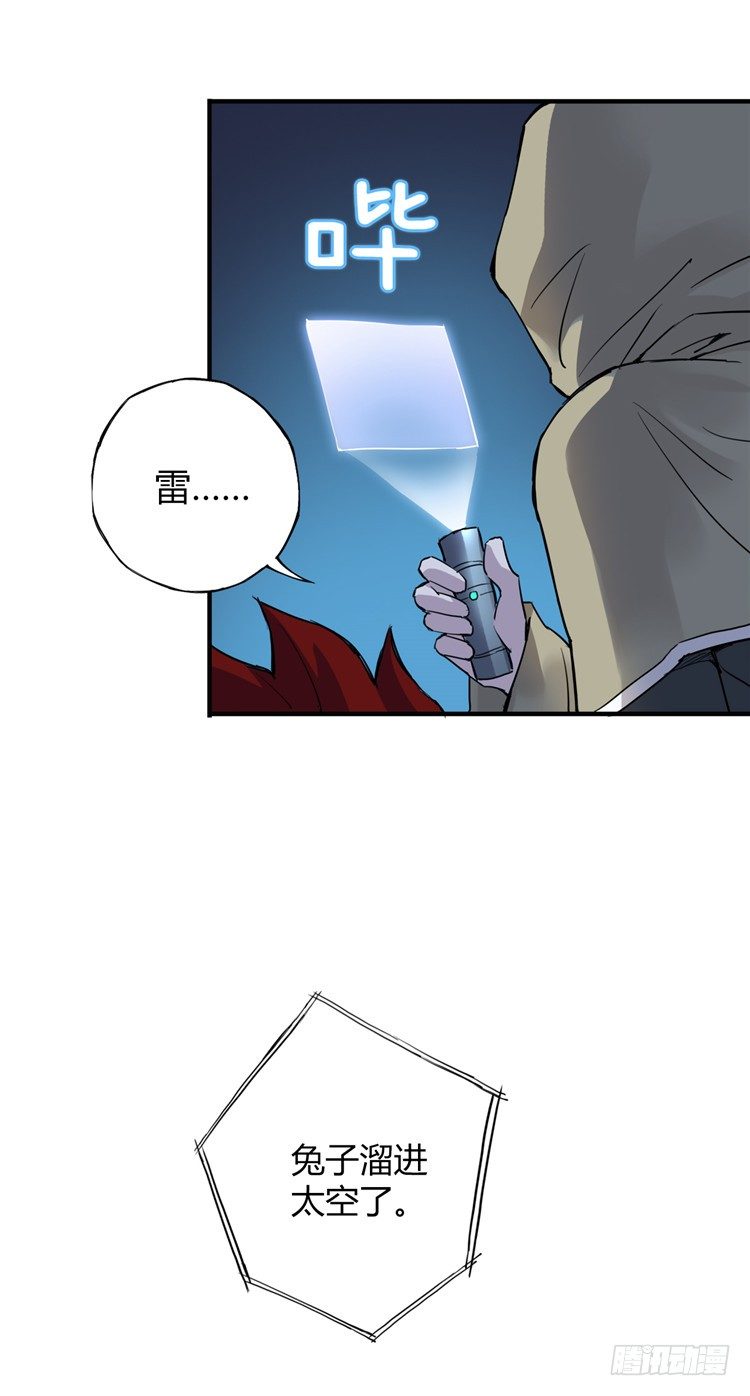 《全职大师年代记》无名小卒 10 第13页