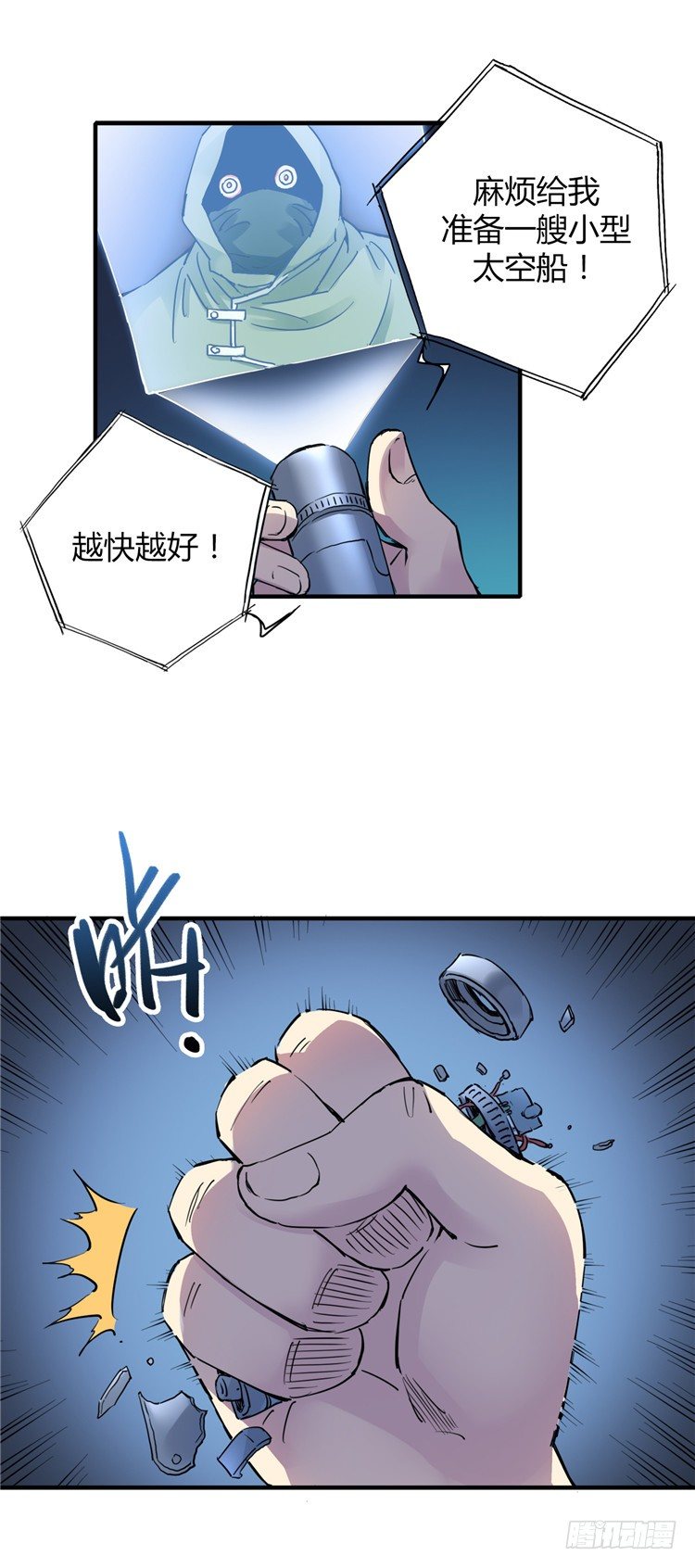 《全职大师年代记》无名小卒 10 第14页