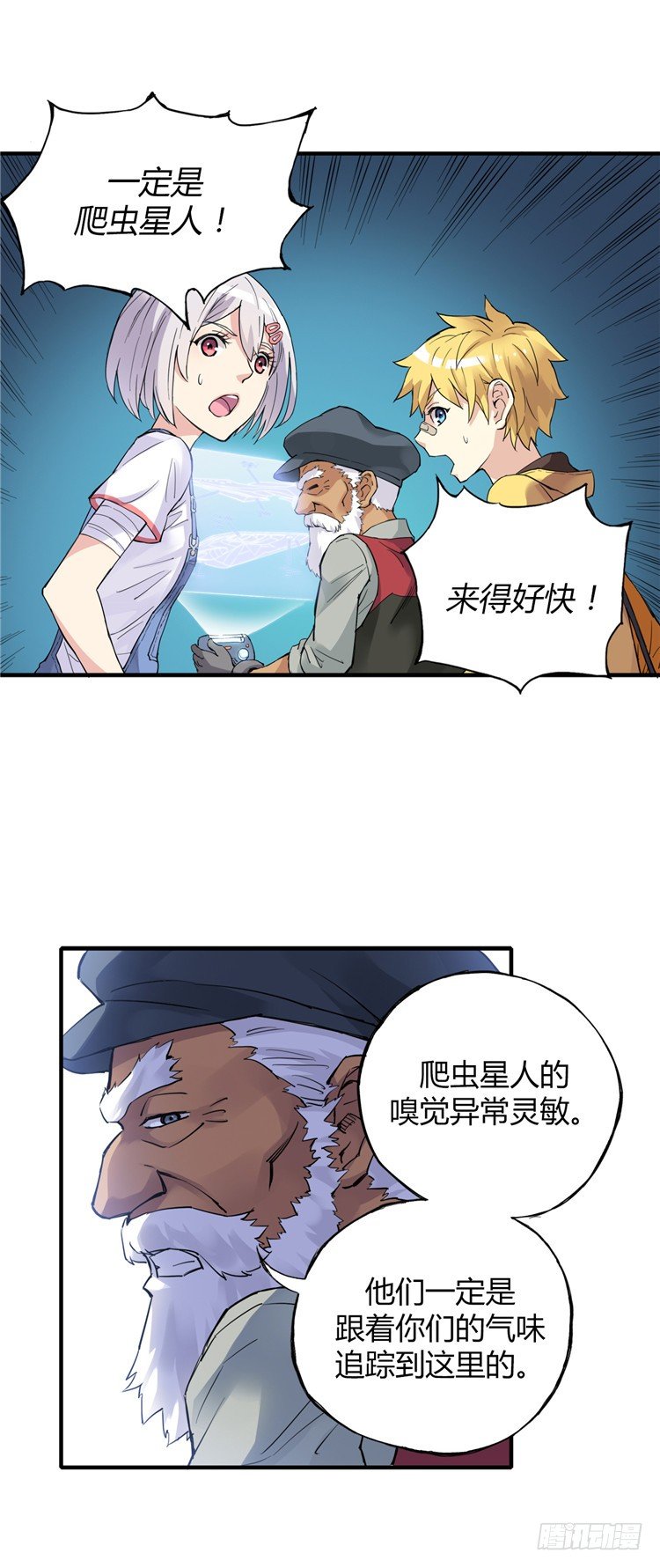《全职大师年代记》无名小卒 10 第2页
