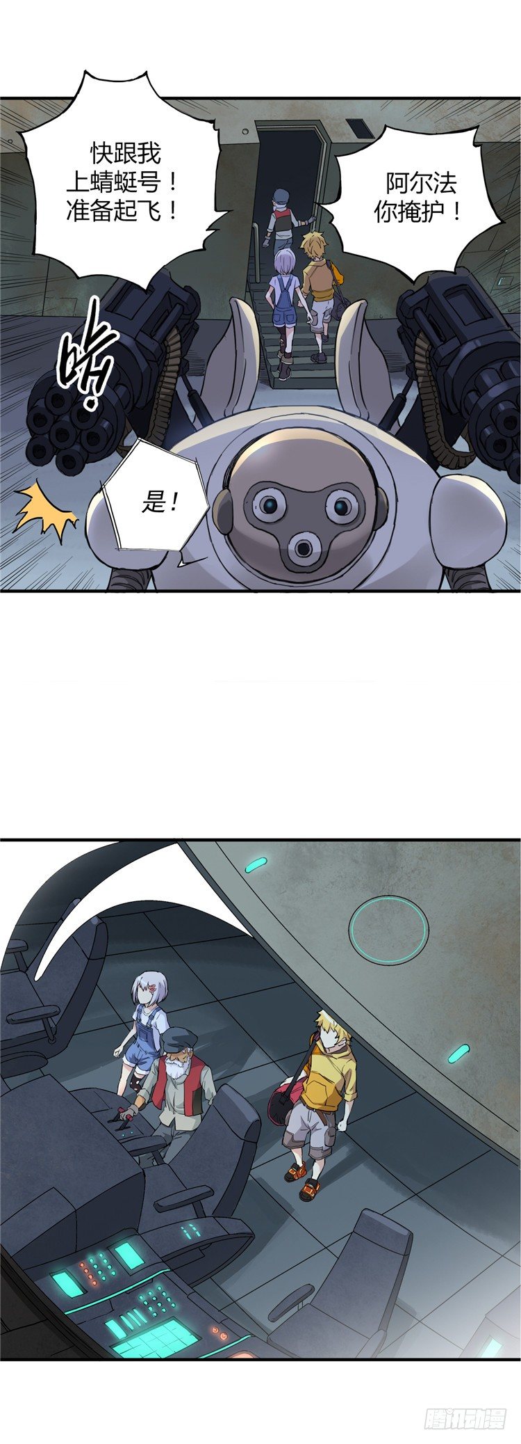 《全职大师年代记》无名小卒 10 第3页