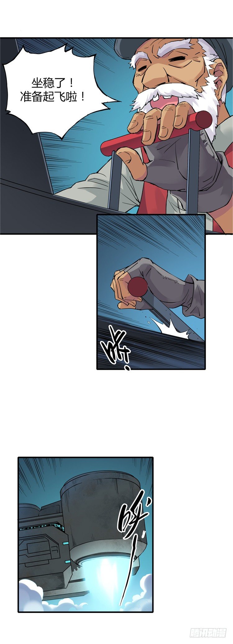 《全职大师年代记》无名小卒 10 第7页