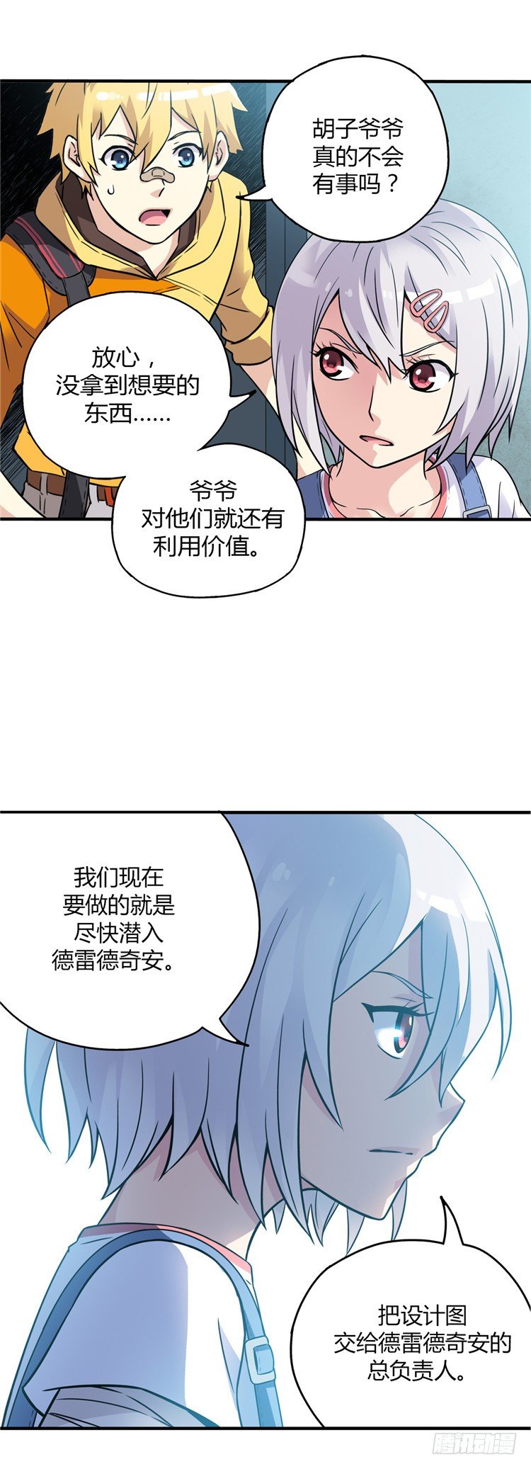 《全职大师年代记》无名小卒 14 第10页