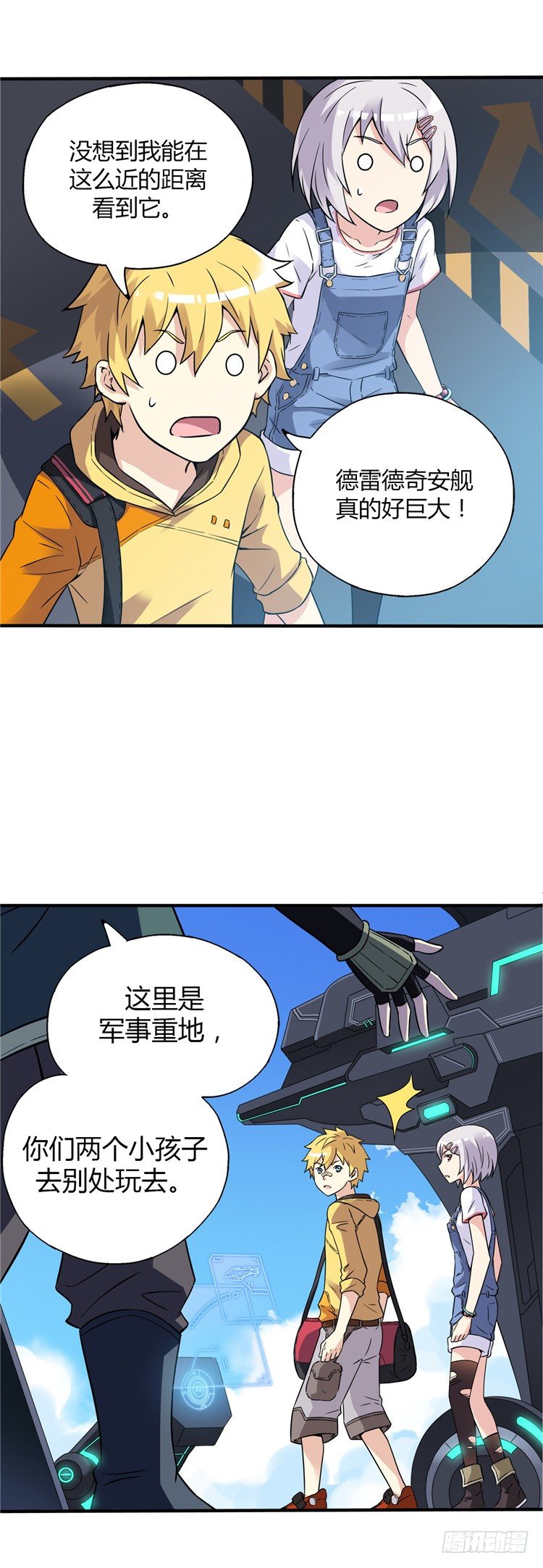 《全职大师年代记》无名小卒 14 第12页