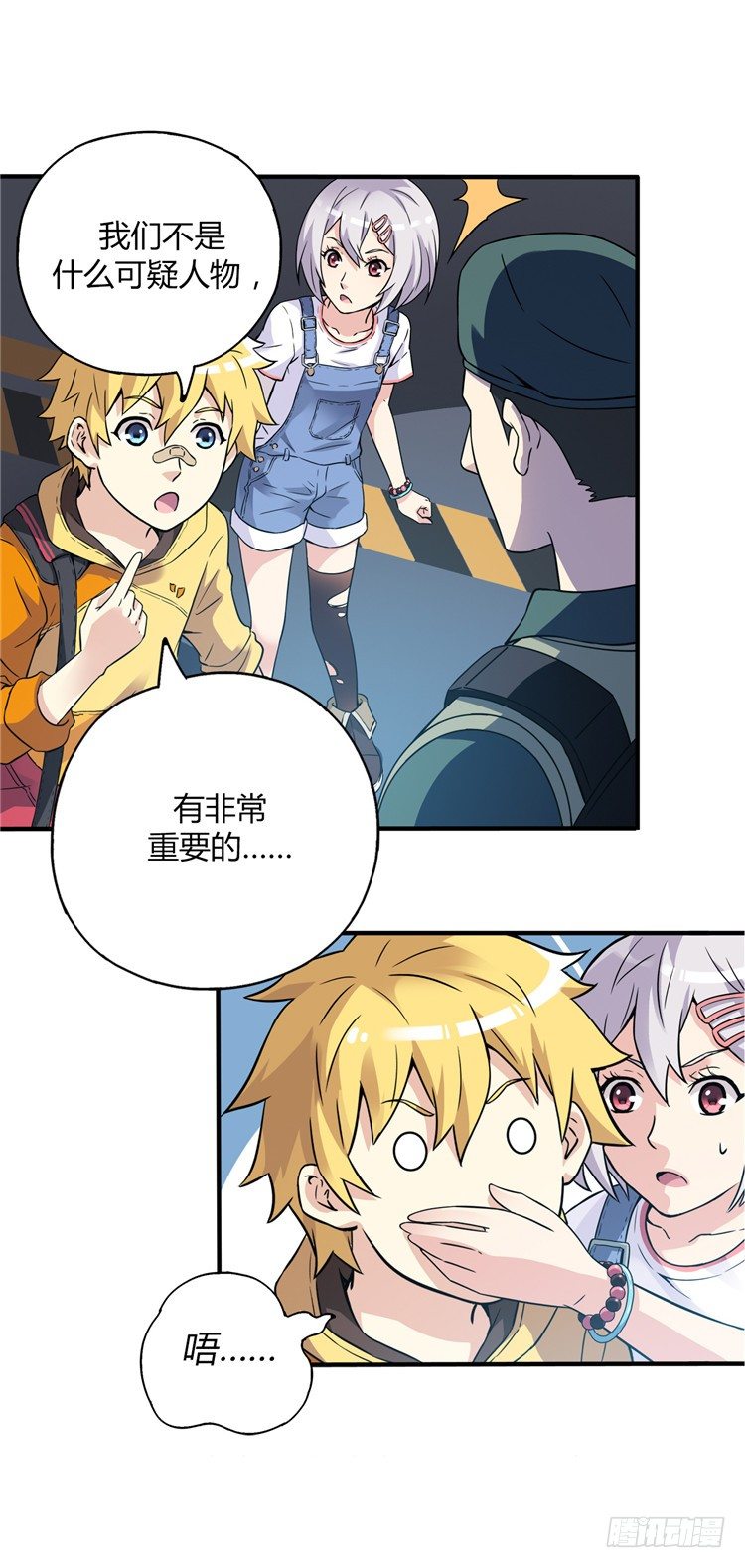 《全职大师年代记》无名小卒 14 第13页
