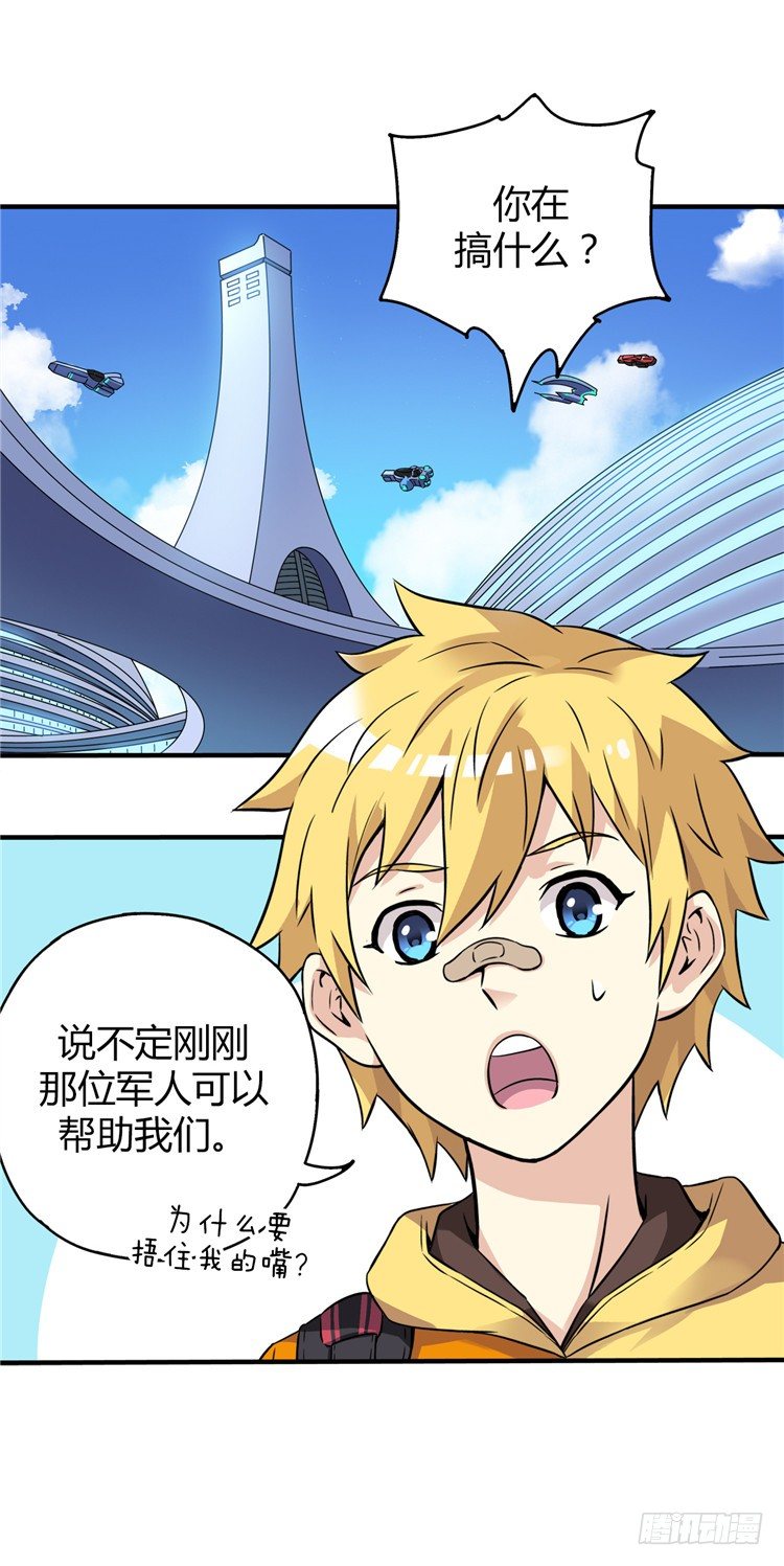 《全职大师年代记》无名小卒 14 第15页