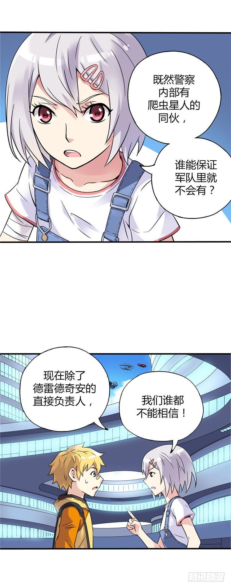 《全职大师年代记》无名小卒 14 第16页