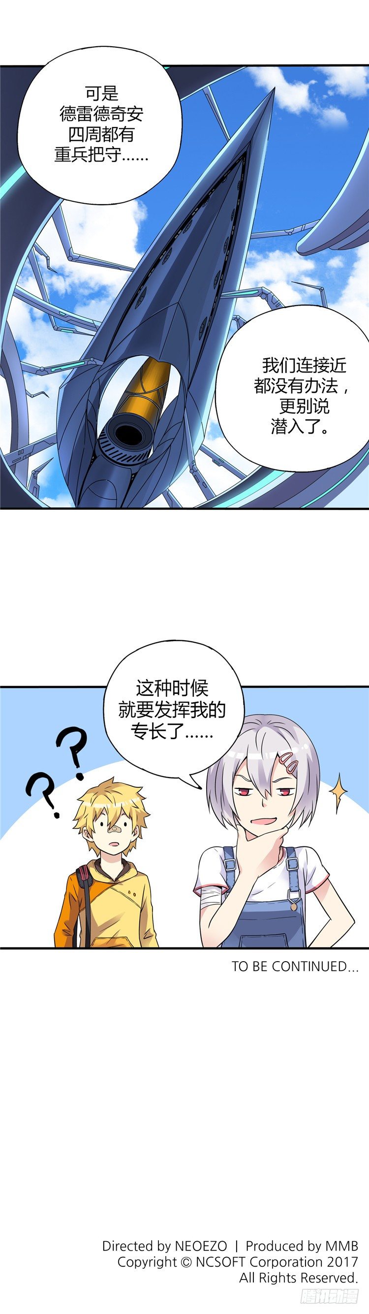 《全职大师年代记》无名小卒 14 第17页