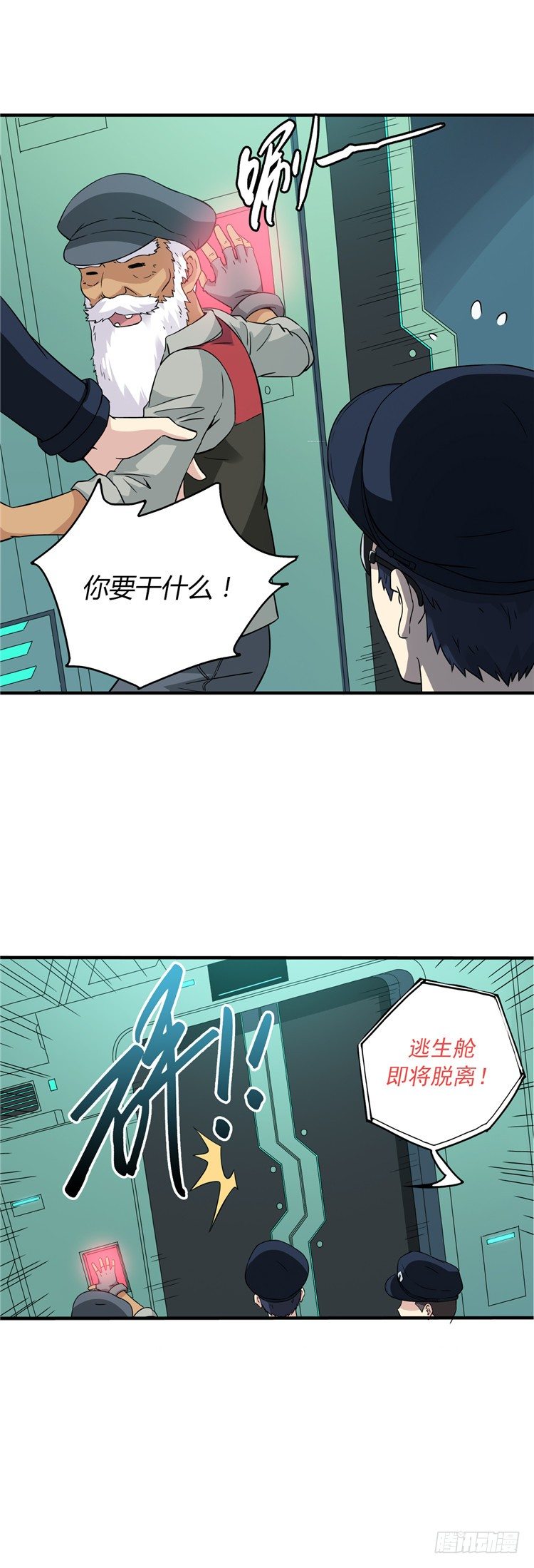 《全职大师年代记》无名小卒 14 第3页