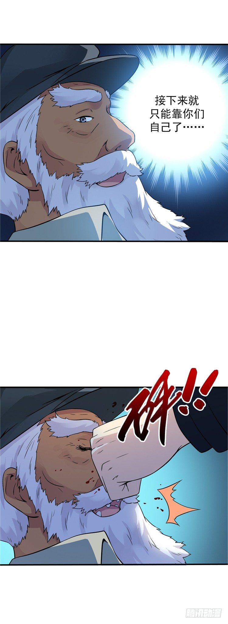 《全职大师年代记》无名小卒 14 第6页