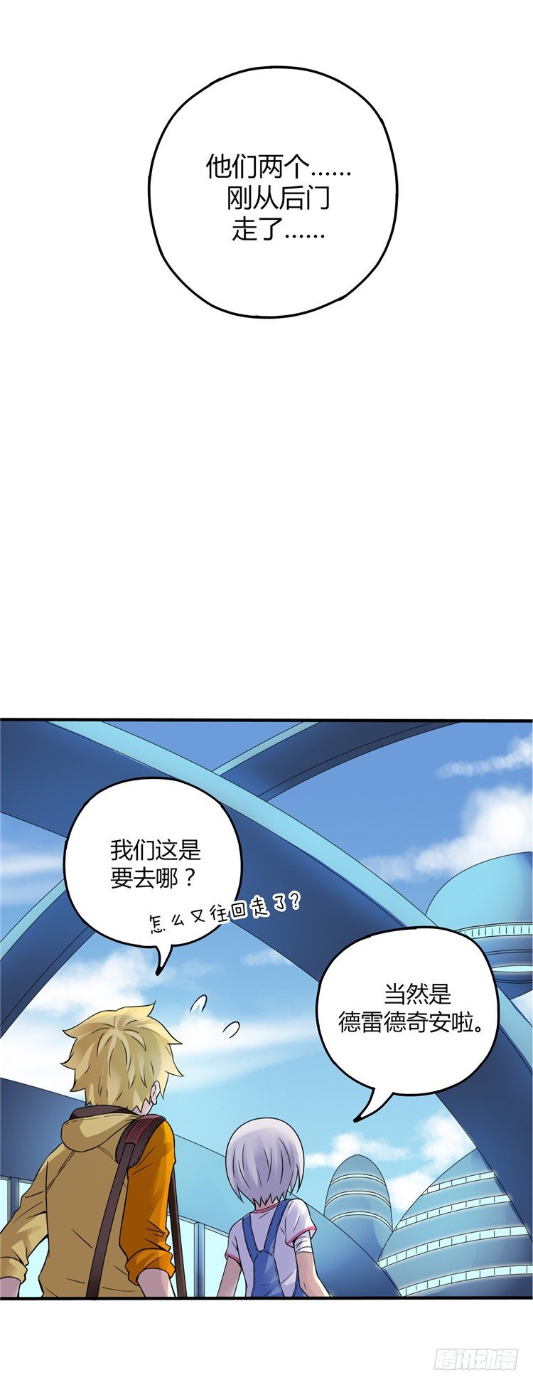 《全职大师年代记》无名小卒 15 第11页
