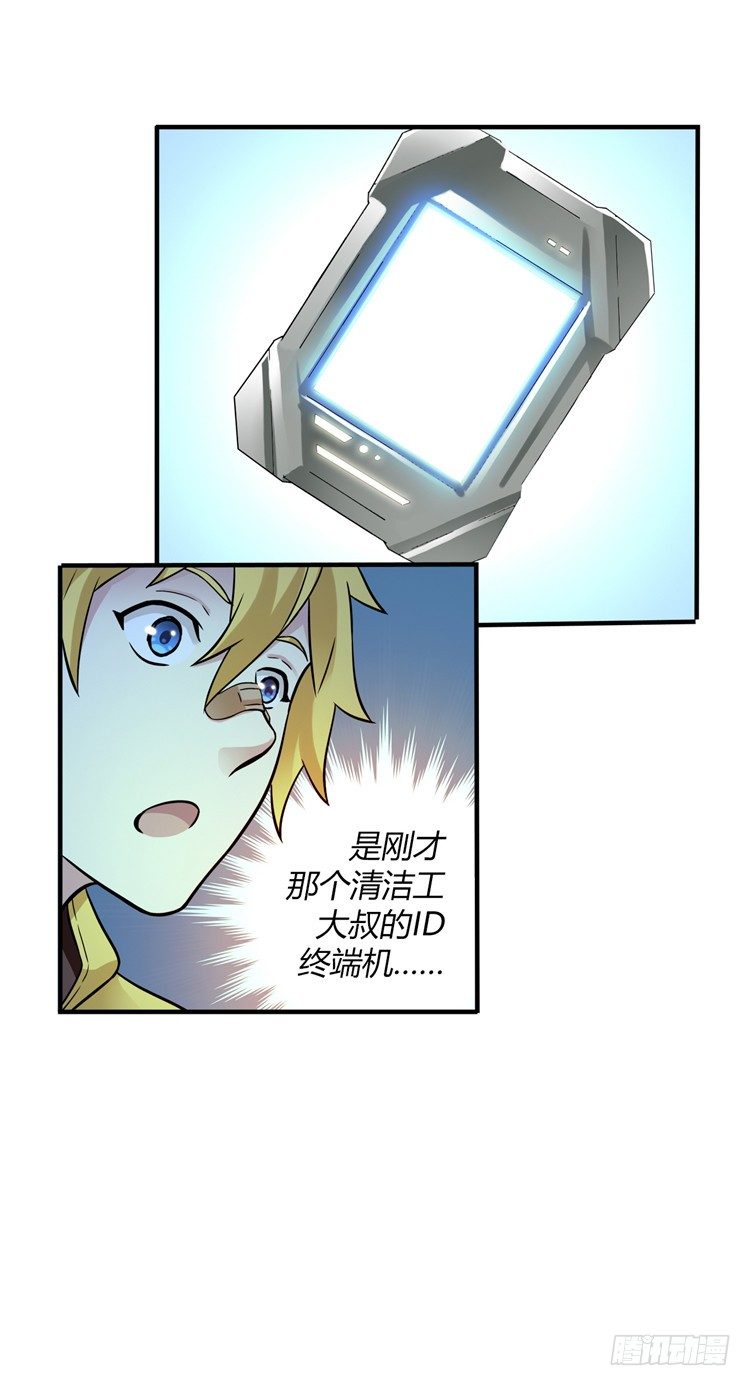 《全职大师年代记》无名小卒 15 第13页