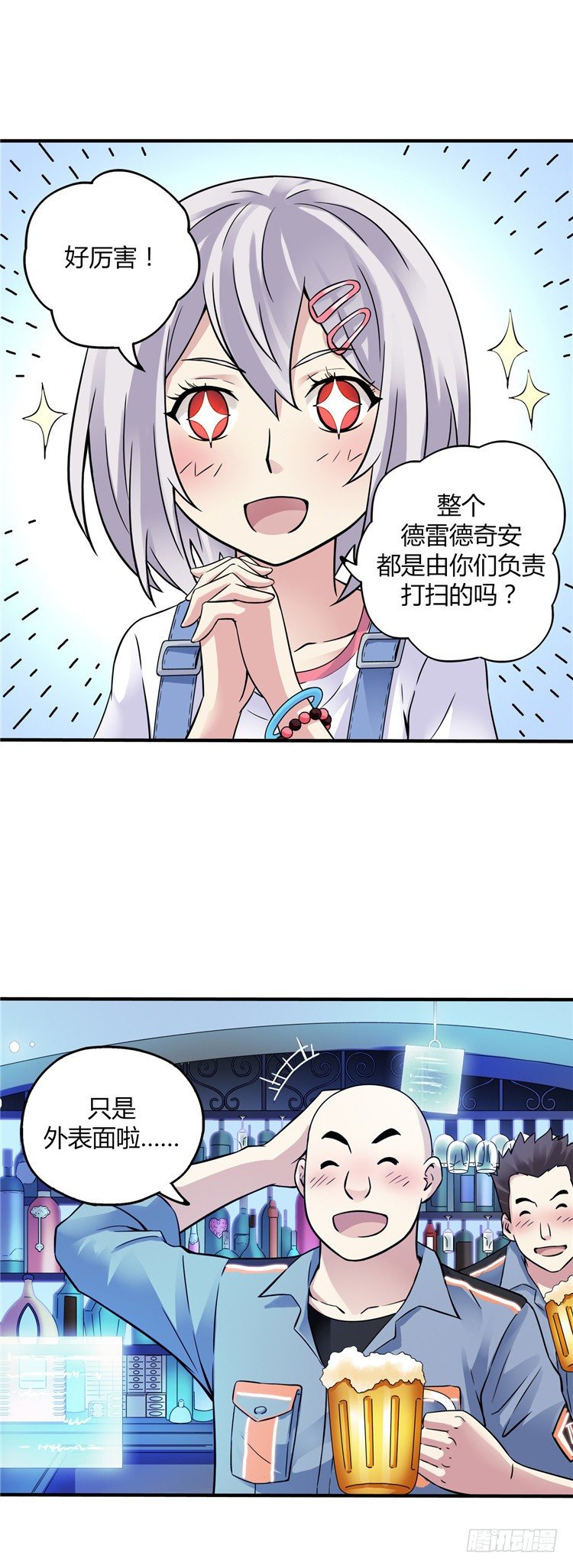 《全职大师年代记》无名小卒 15 第3页
