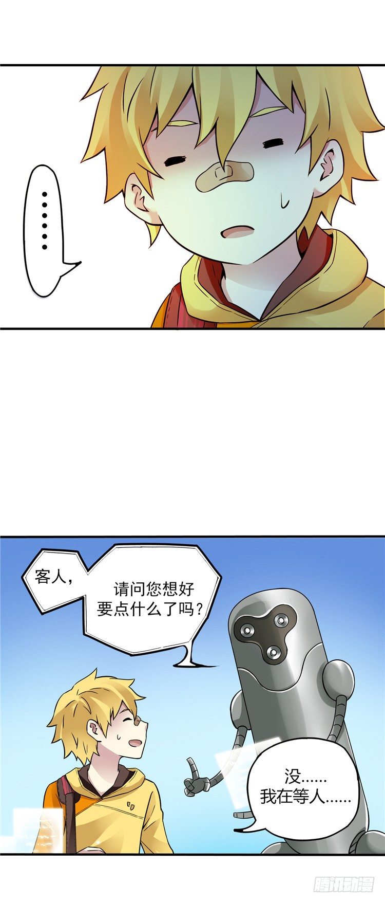 《全职大师年代记》无名小卒 15 第5页