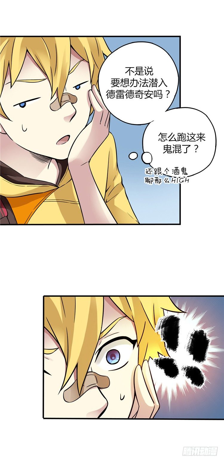 《全职大师年代记》无名小卒 15 第6页