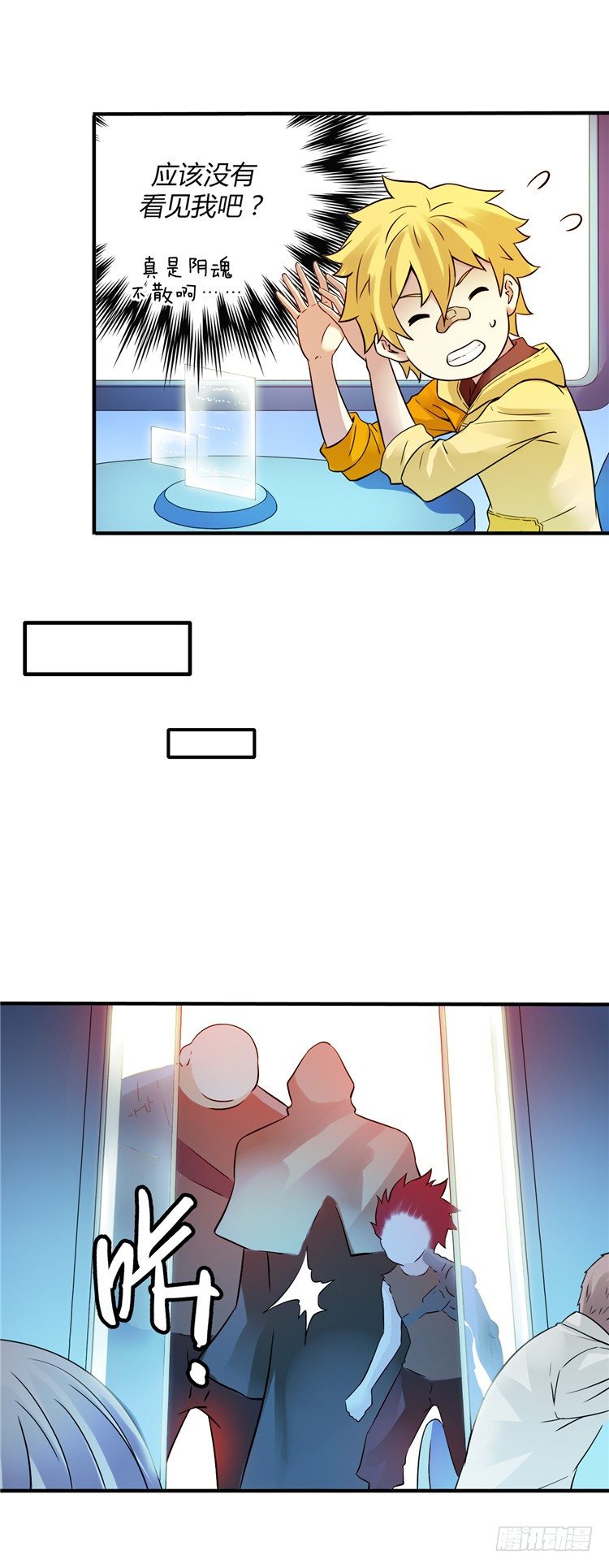 《全职大师年代记》无名小卒 15 第8页