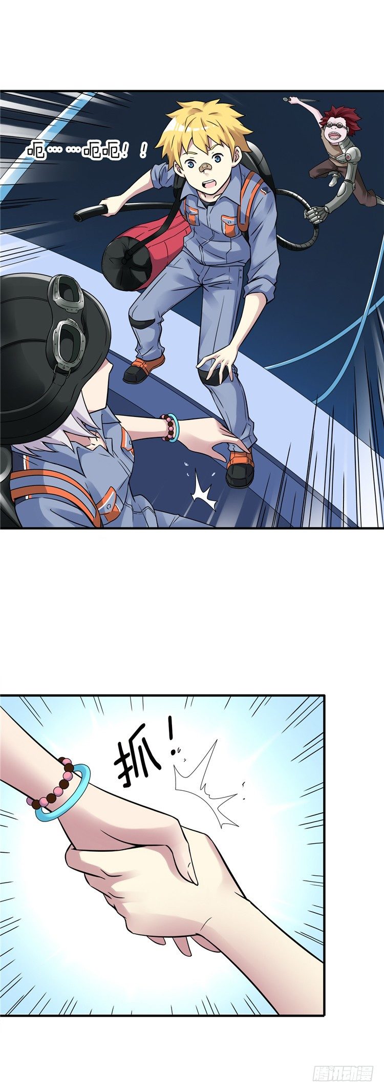 《全职大师年代记》无名小卒 17 第7页