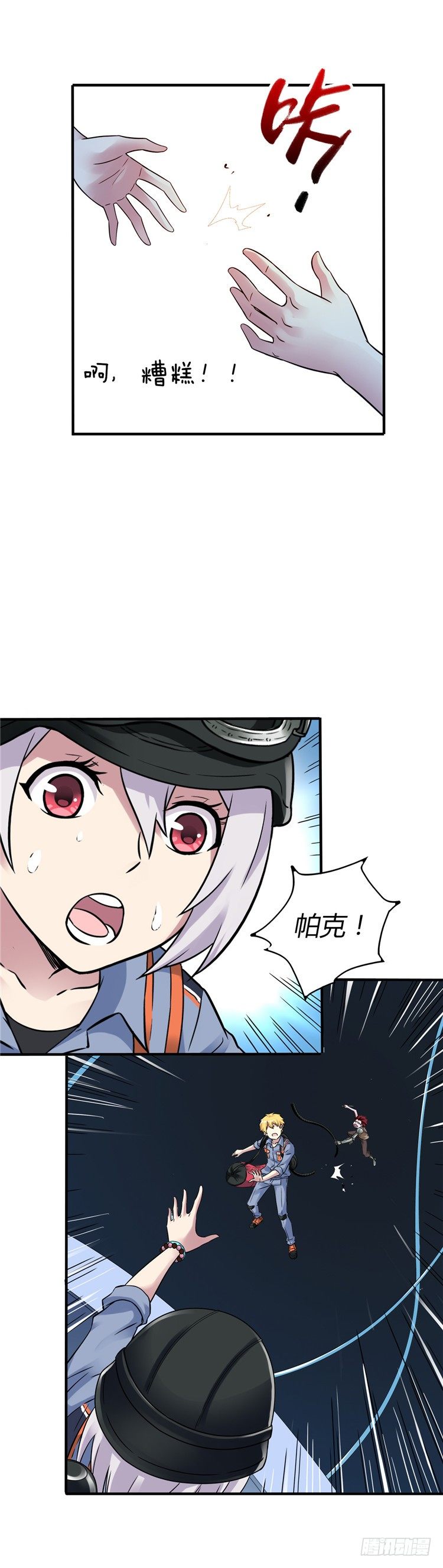 《全职大师年代记》无名小卒 17 第9页