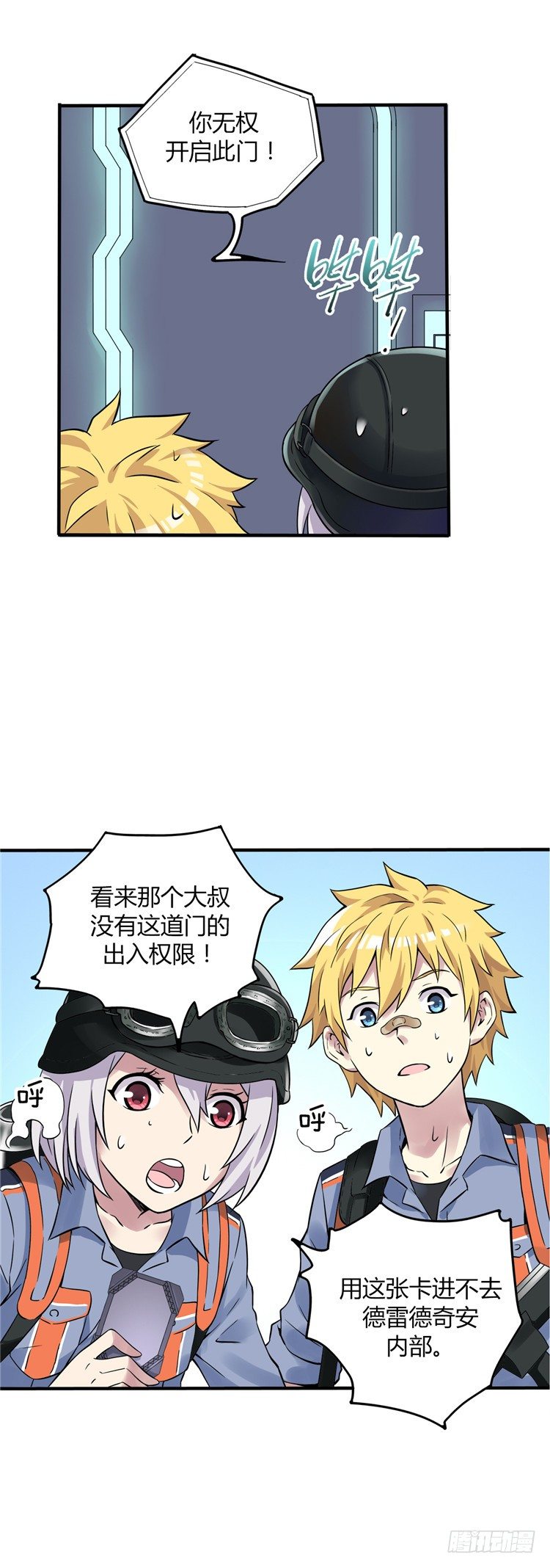 《全职大师年代记》无名小卒 16 第14页