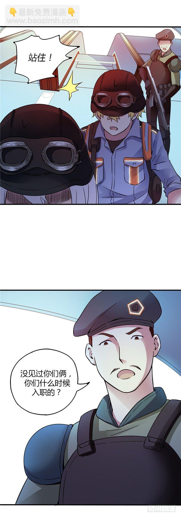 《全职大师年代记》无名小卒 16 第2页