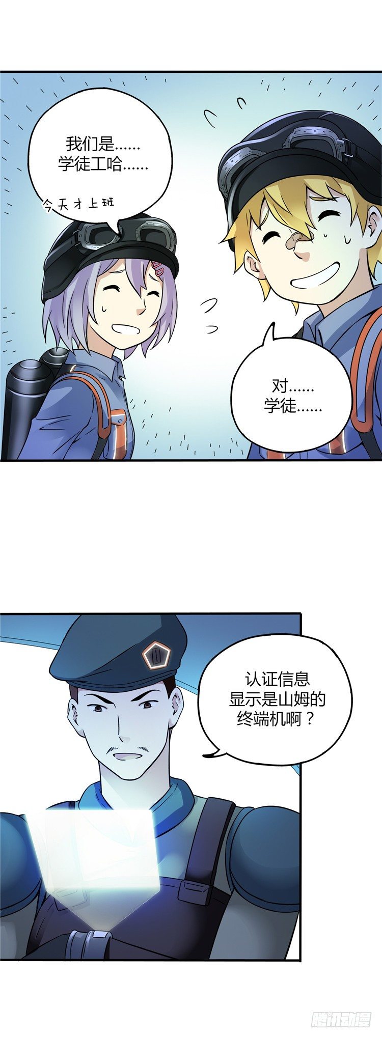 《全职大师年代记》无名小卒 16 第3页