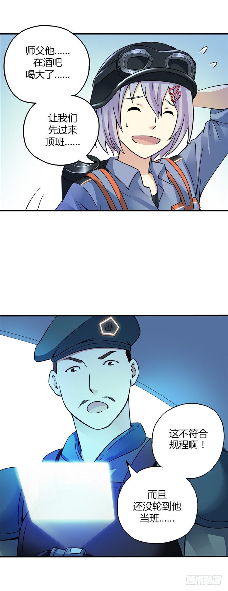 《全职大师年代记》无名小卒 16 第4页