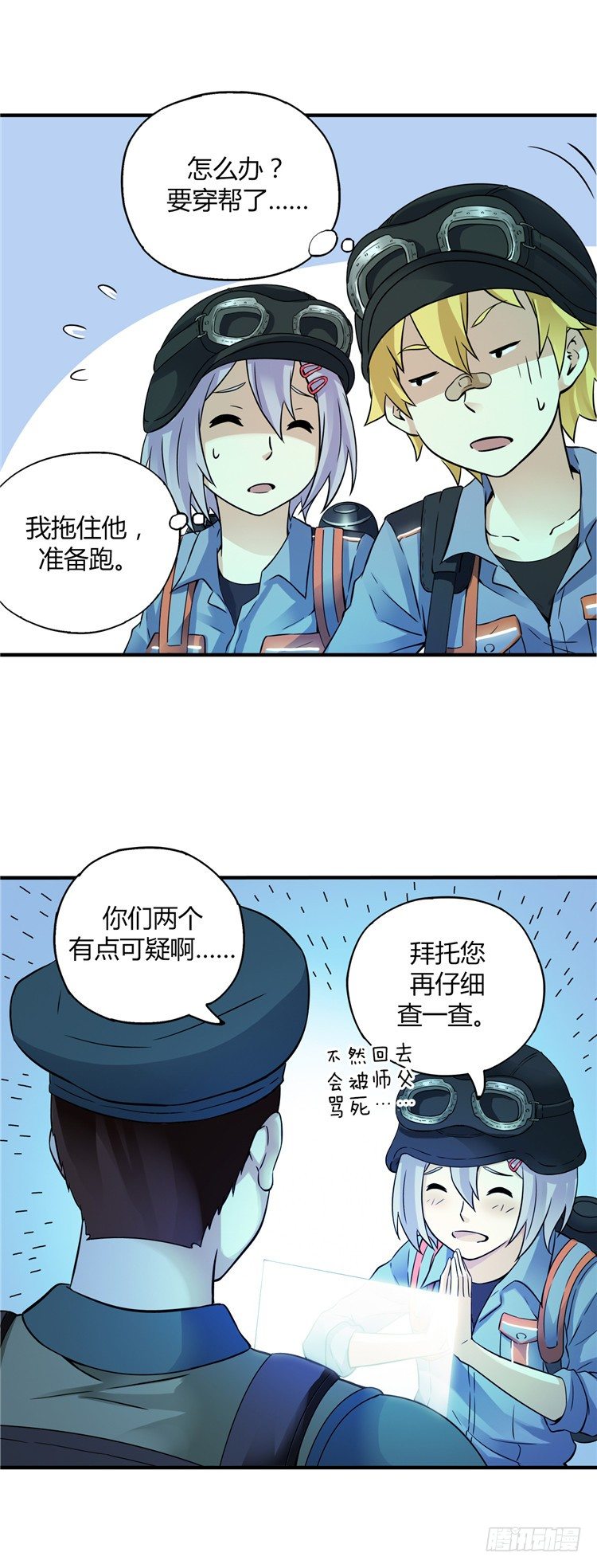 《全职大师年代记》无名小卒 16 第5页