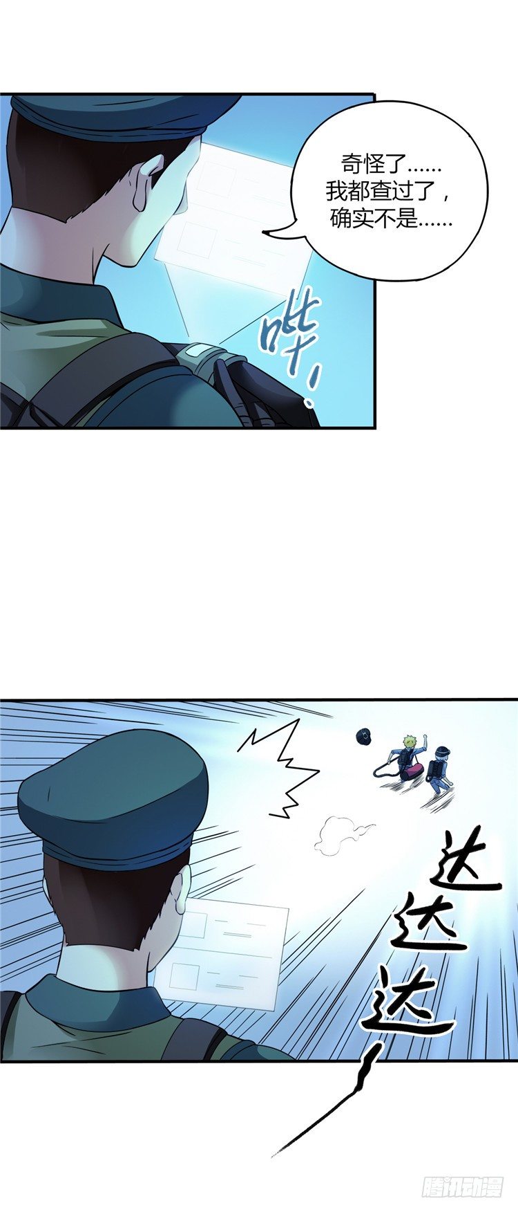 《全职大师年代记》无名小卒 16 第6页