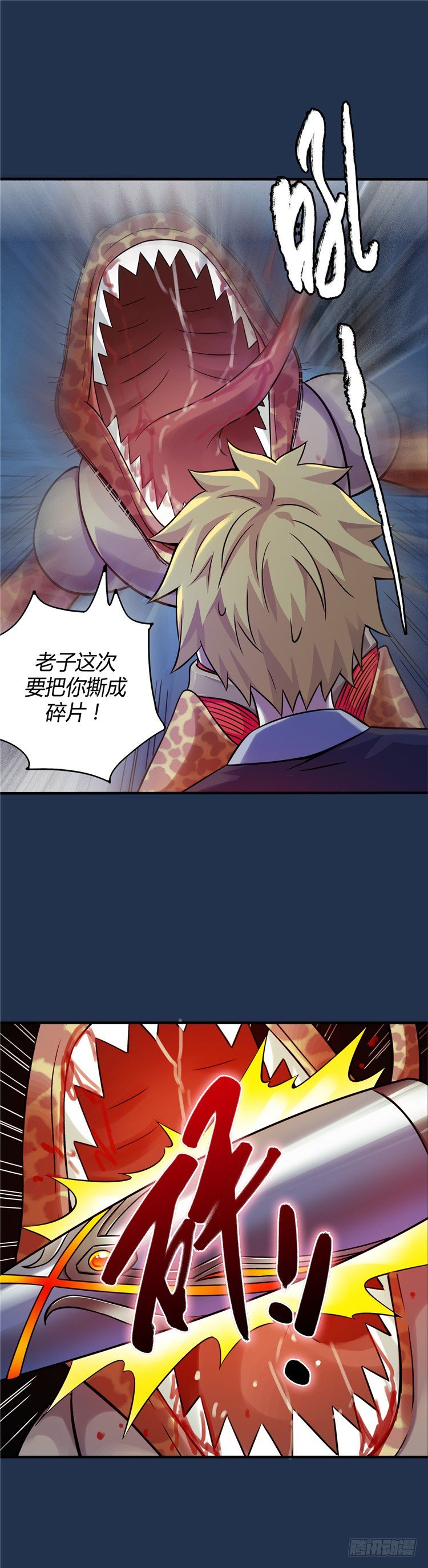 《全职大师年代记》无名小卒 21 第10页
