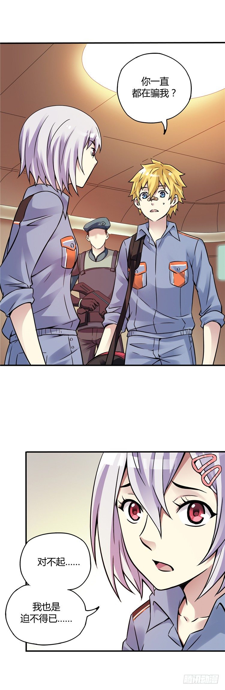 《全职大师年代记》无名小卒 21 第3页