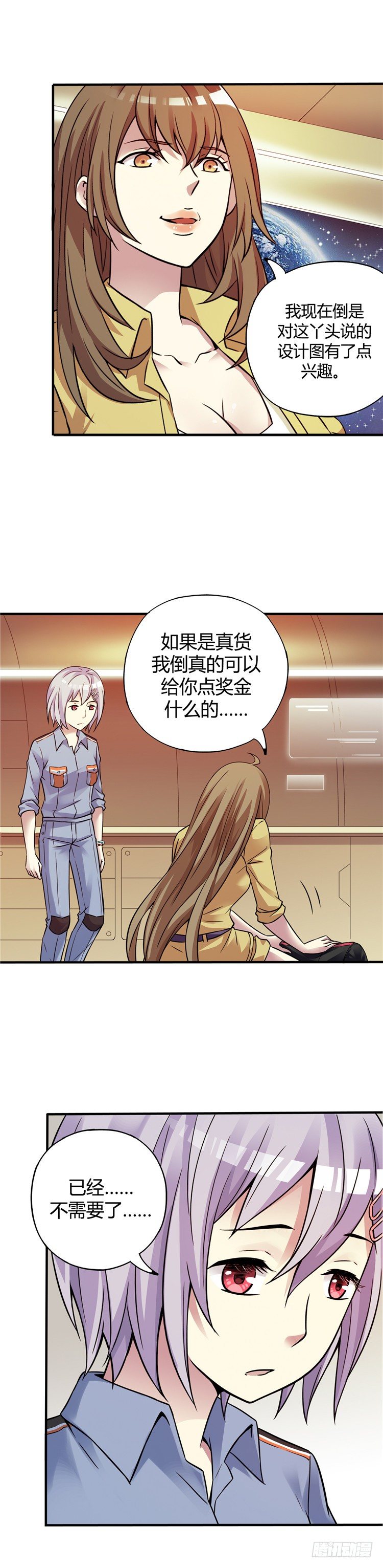 《全职大师年代记》无名小卒 21 第7页