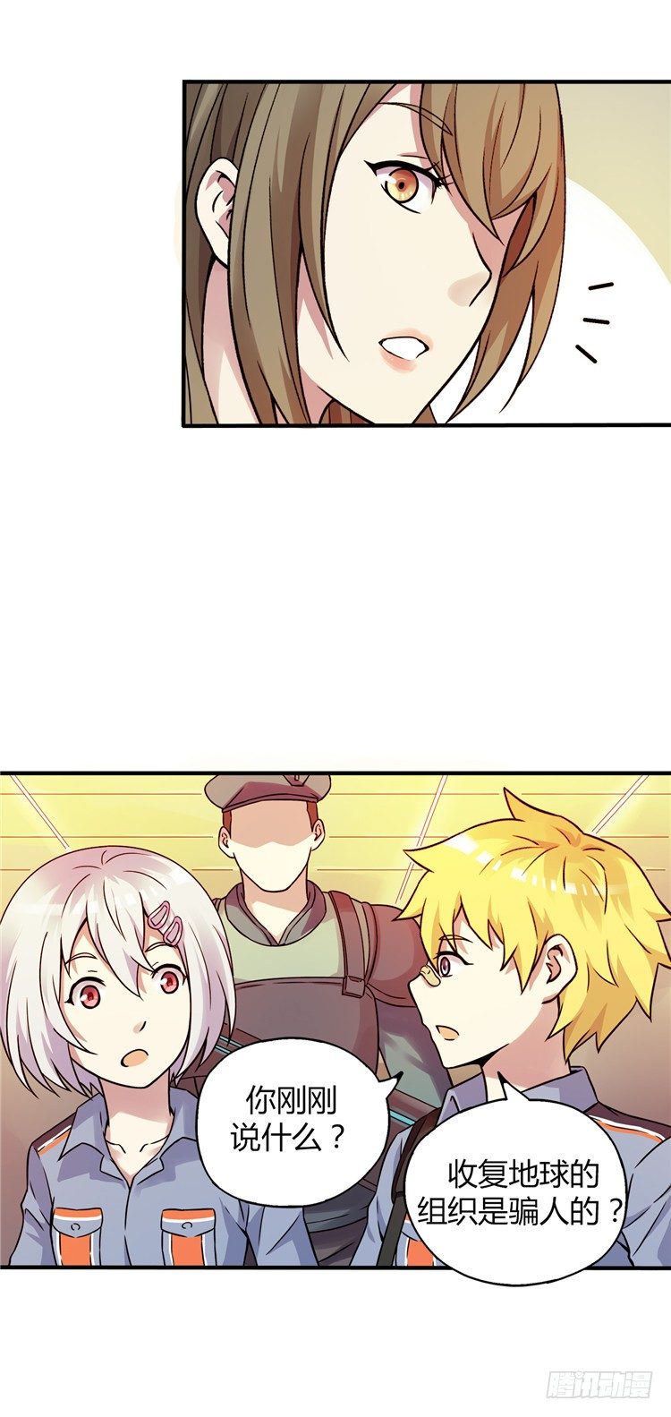 《全职大师年代记》无名小卒 20 第10页