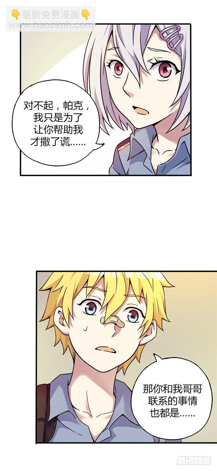 《全职大师年代记》无名小卒 20 第11页