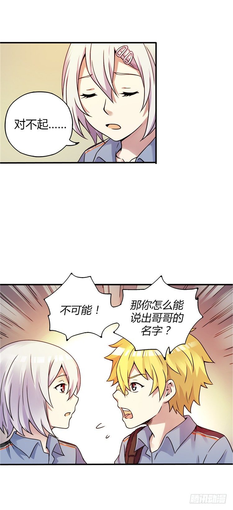 《全职大师年代记》无名小卒 20 第12页