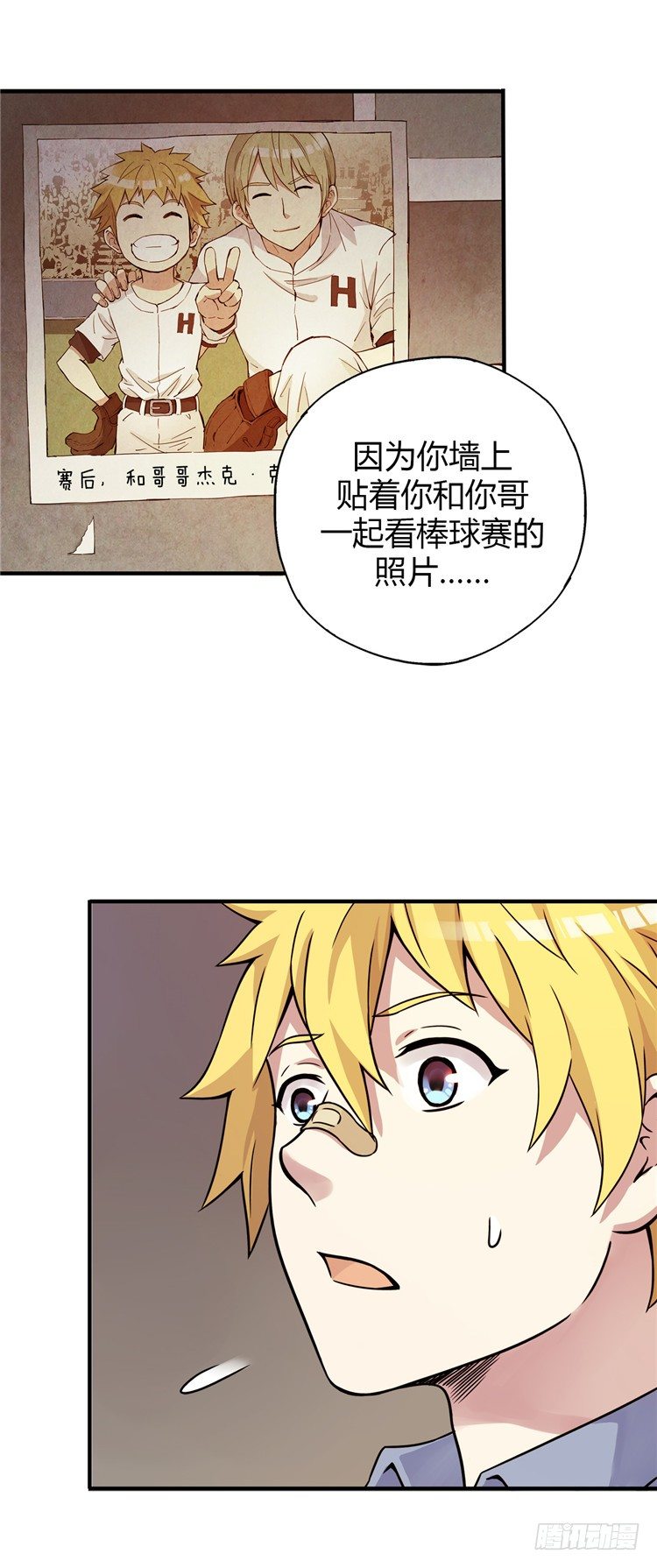 《全职大师年代记》无名小卒 20 第13页
