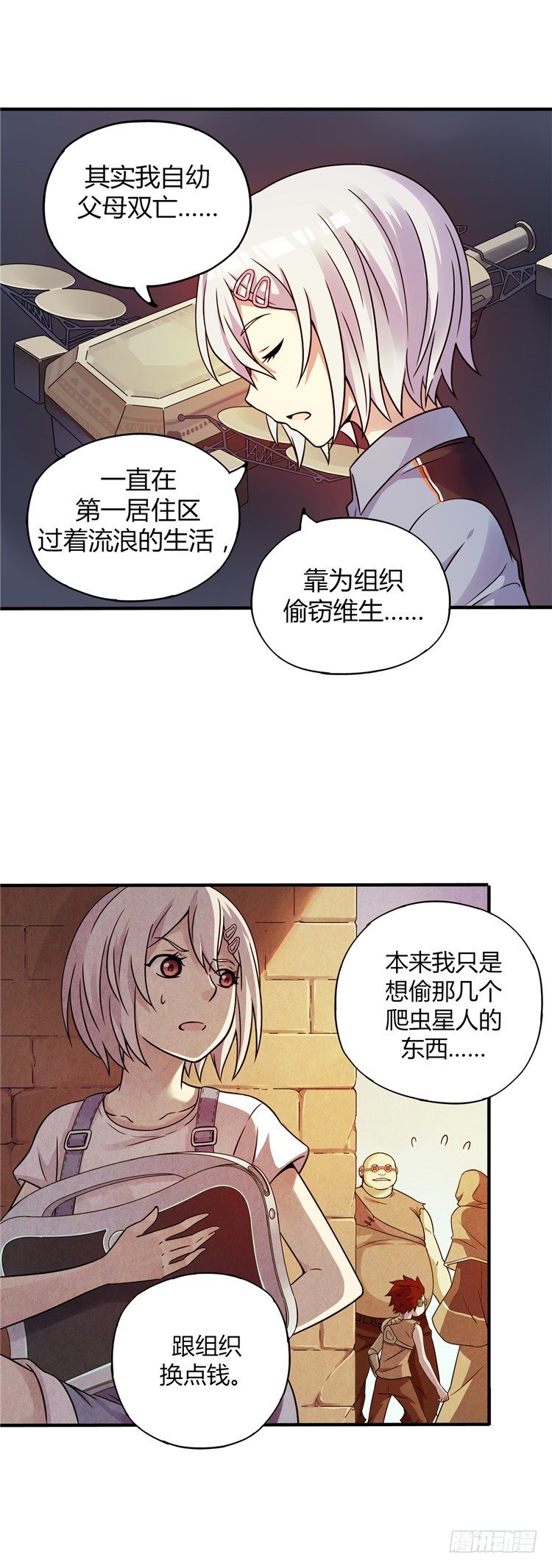 《全职大师年代记》无名小卒 20 第14页