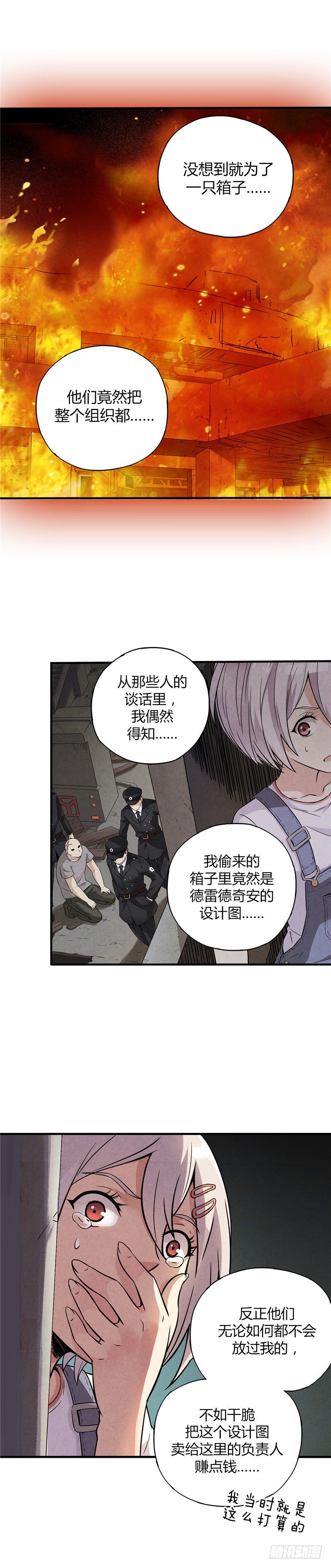 《全职大师年代记》无名小卒 20 第15页