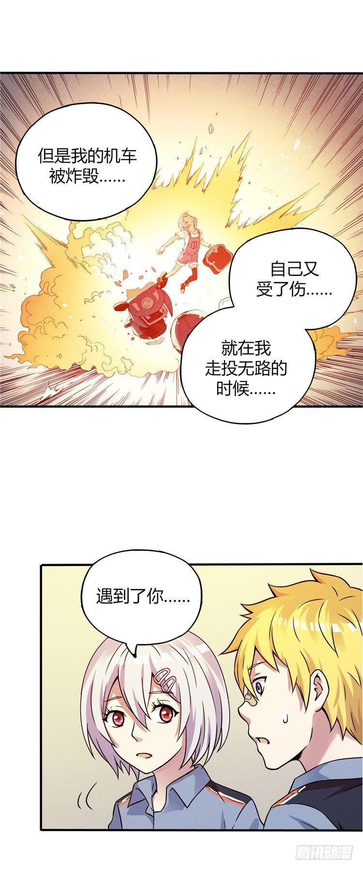 《全职大师年代记》无名小卒 20 第16页